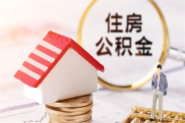 鄢陵本地人怎么把公积金取出来（鄢陵本地人如何取出公积金）